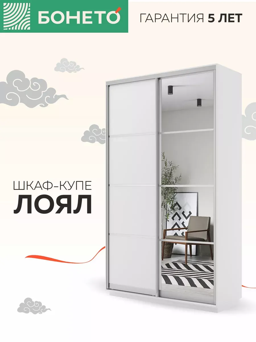 Шкаф-купе для одежды Лоял 2 дв ДСП/Зеркало 140х60х220
