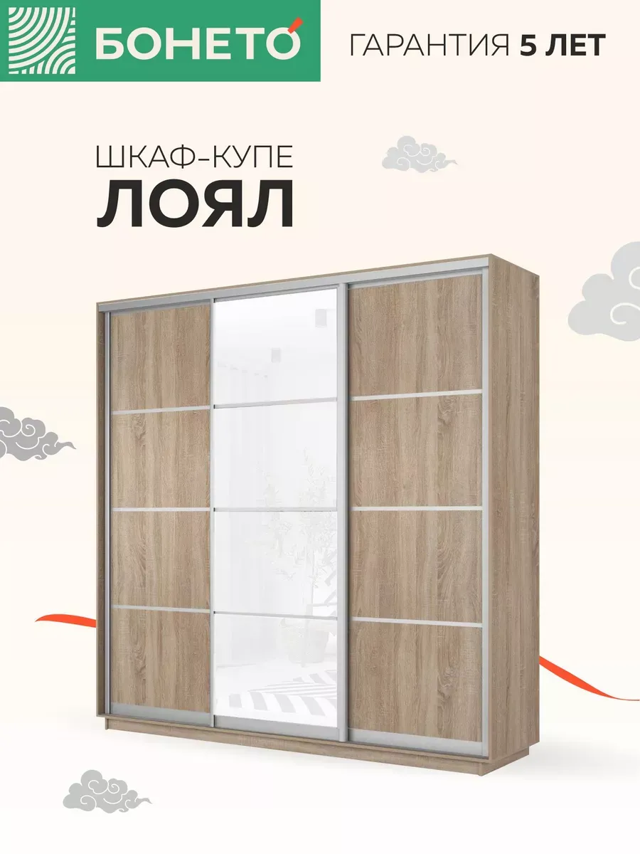 Шкаф-купе Лоял 3 дв ДСП/Стекло белое/ДСП 180х60х220