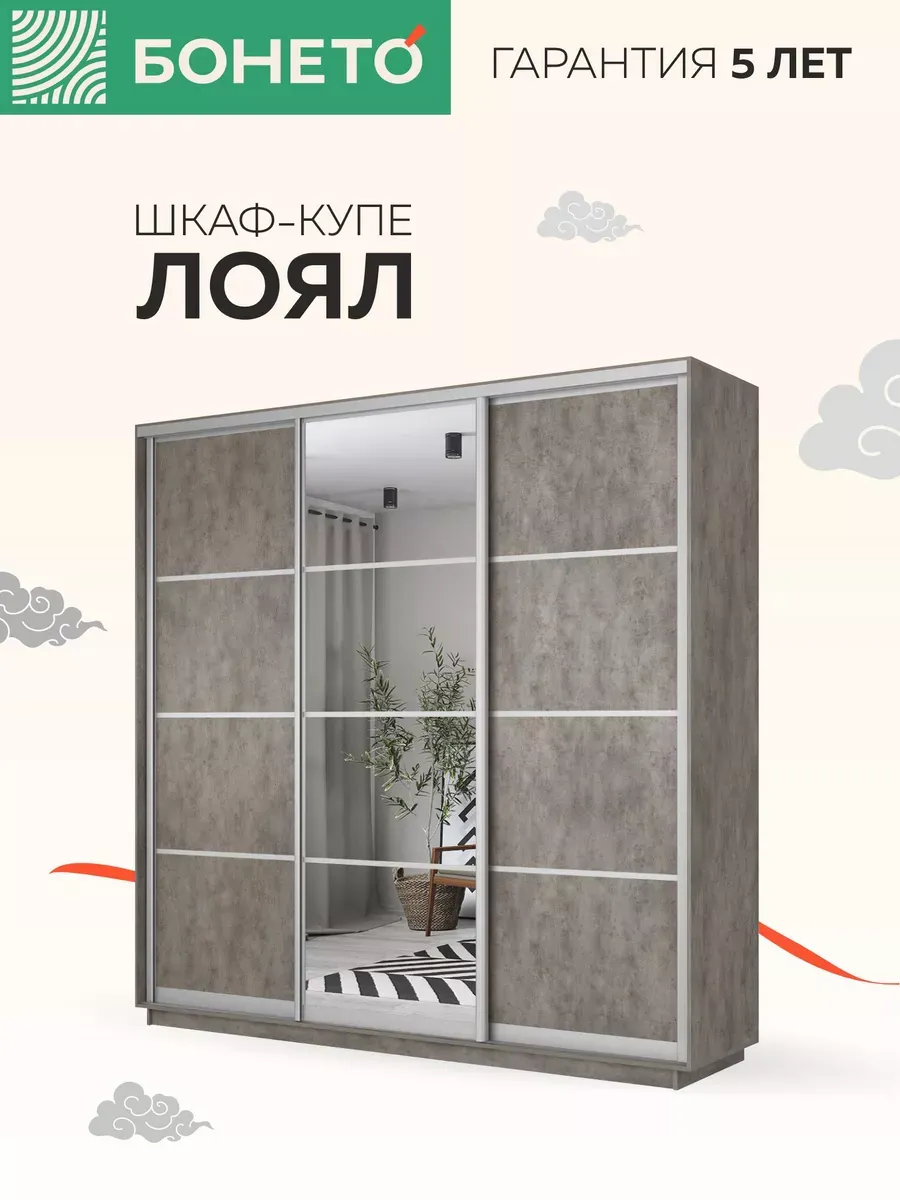 Шкаф-купе Лоял 3 дв ДСП/Зеркало/ДСП 180х60х220