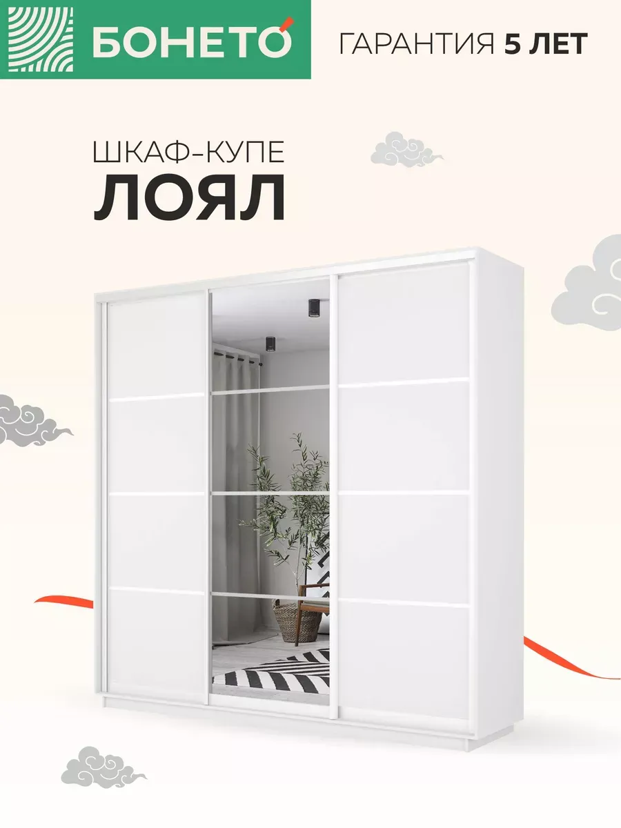 Шкаф-купе Лоял 3 дв ДСП/Зеркало/ДСП 180х60х220
