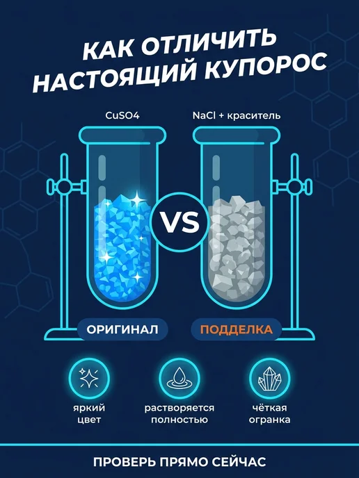 Медный купорос для бассейна и сада, вариант, фото 2