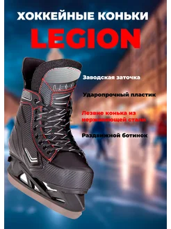 Коньки хоккейные раздвижные Legion