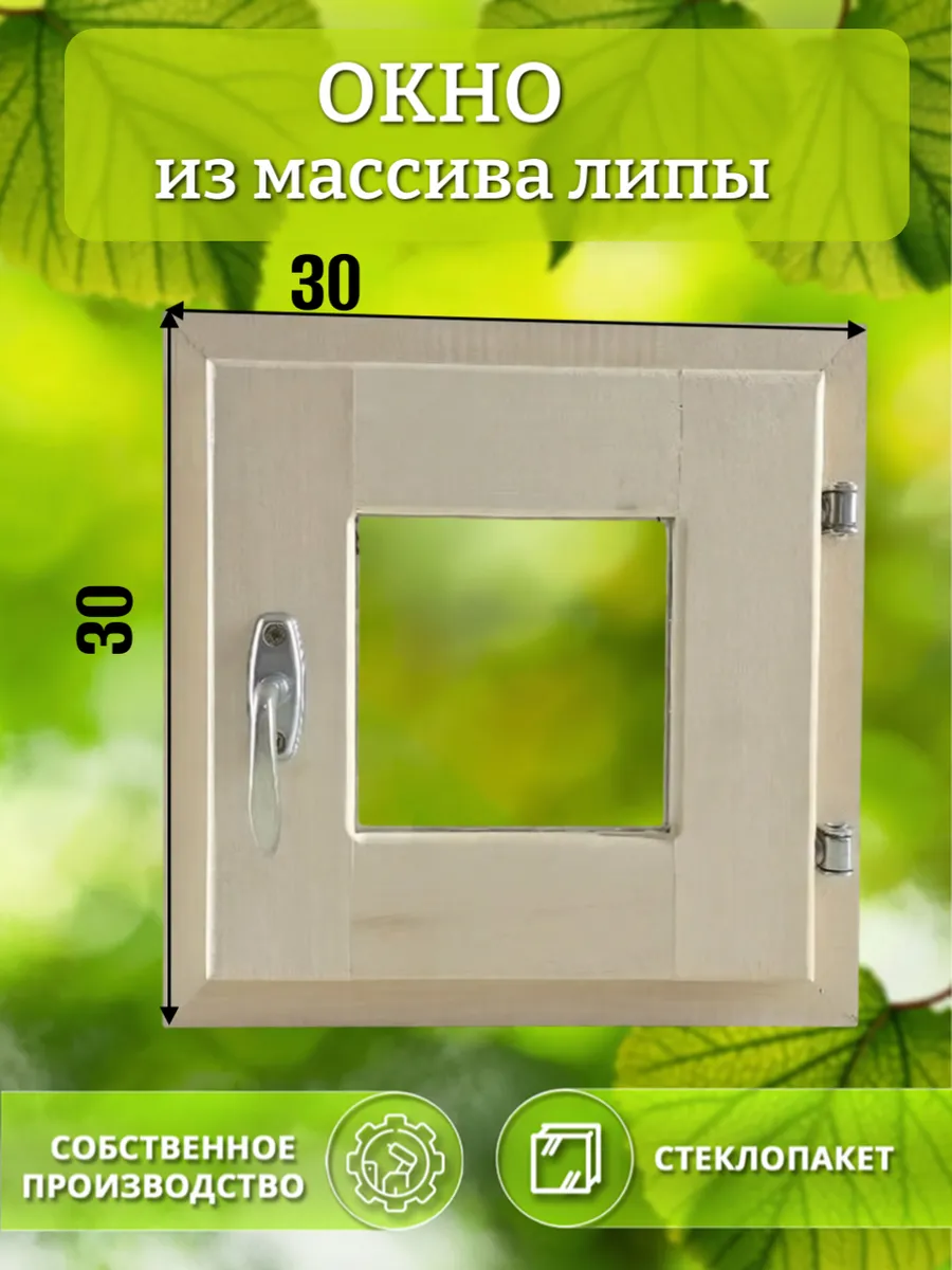 Окно деревянное 300 * 300 липа