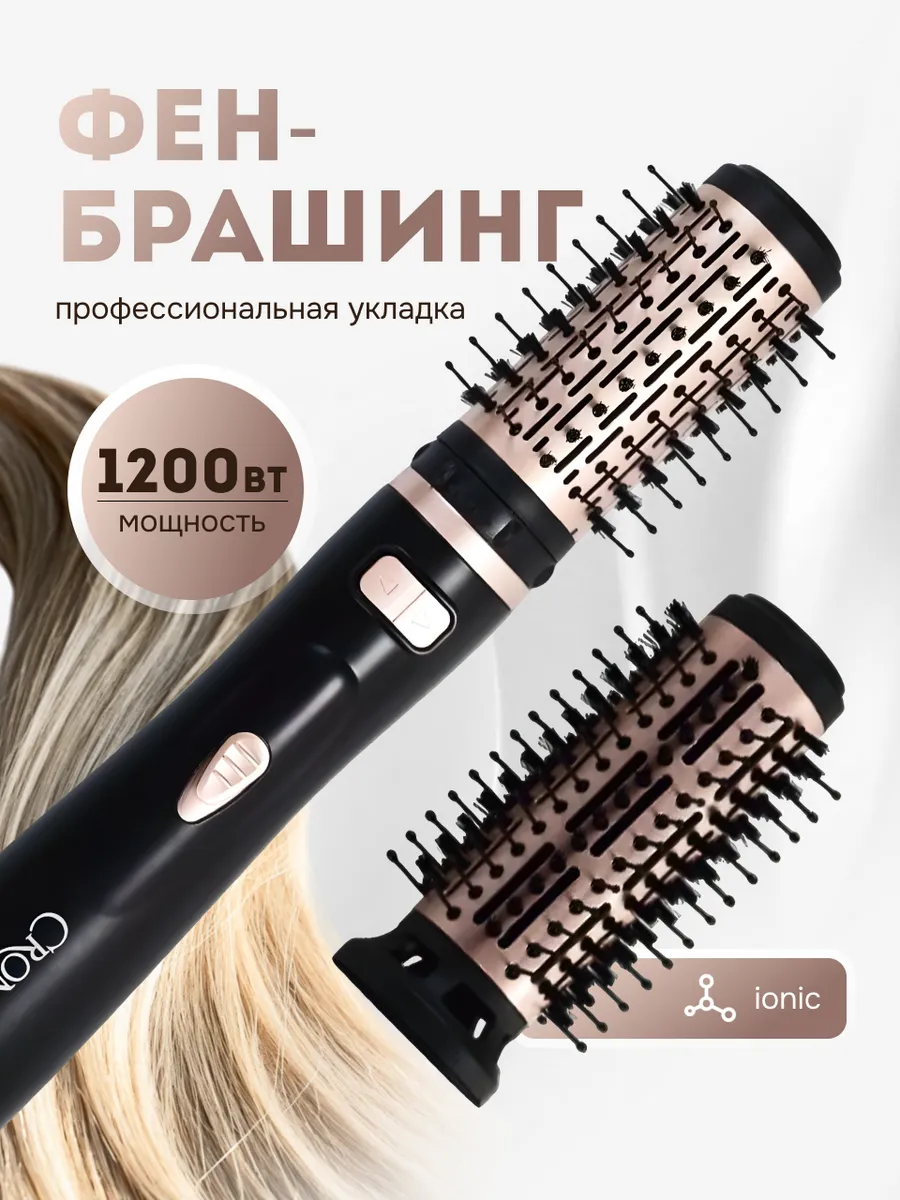 Фен щетка для волос...