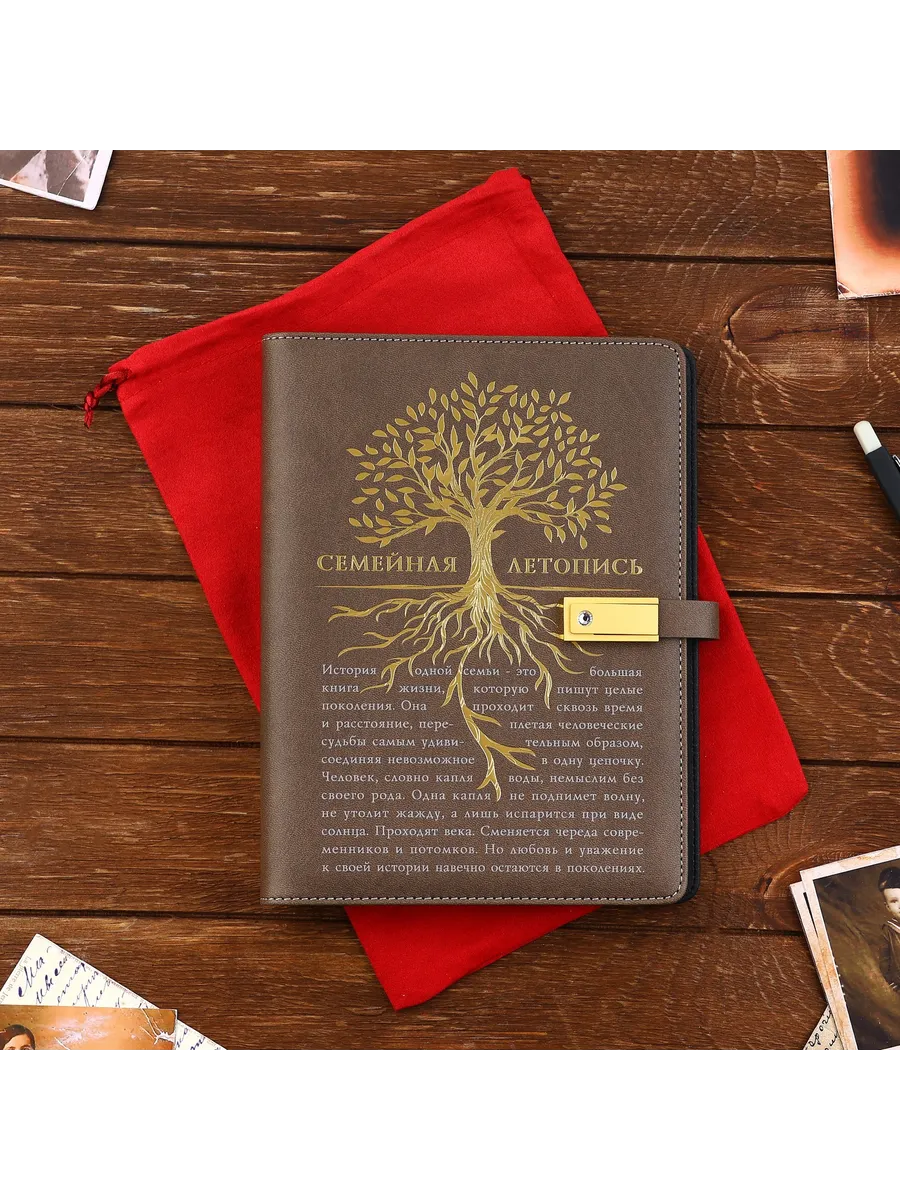 Родословная книга со встроенной флешкой 16 Gb
