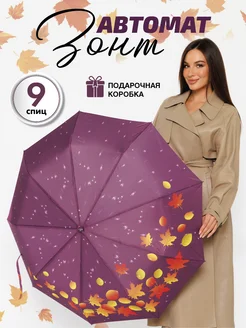 Зонт женский автомат антиветер листья Umbrella World 276742249 купить за 1 042 ₽ в интернет-магазине Wildberries