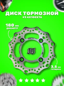 Диск тормозной (180мм) на мотоцикл