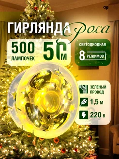 Новогодняя елочная гирлянда роса 50 м от сети с пультом BYROOM 276747416 купить за 496 ₽ в интернет-магазине Wildberries