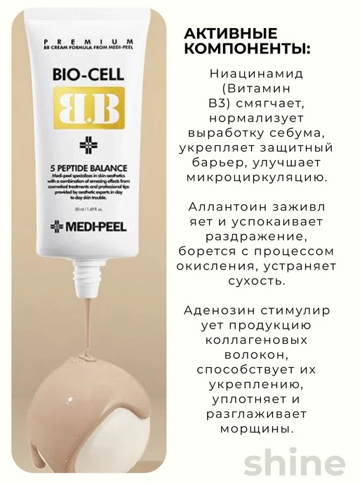 medi-peel Осветляющий ББ-крем с пептидами 5 Peptide Balance Bio-Сell, 50 мл, фото 3