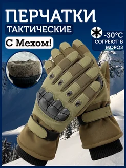 Перчатки зимние тактические на меху сво 276748684 купить за 689 ₽ в интернет-магазине Wildberries