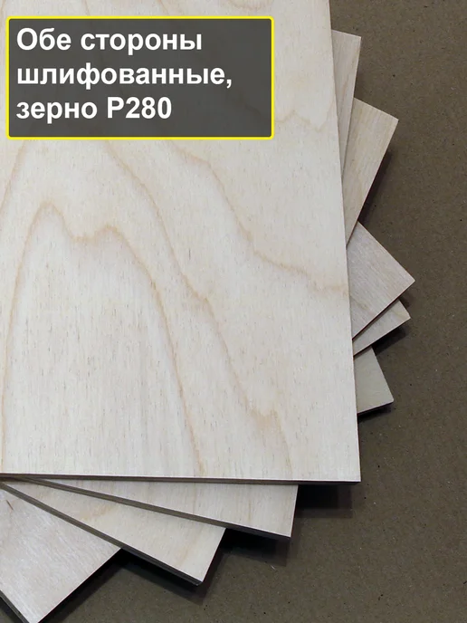 My Perfect Wood Фанера для творчества 20х20 см толщина 4 мм, 20x20 см, 5 шт, в упаковке 650 г, фото 3