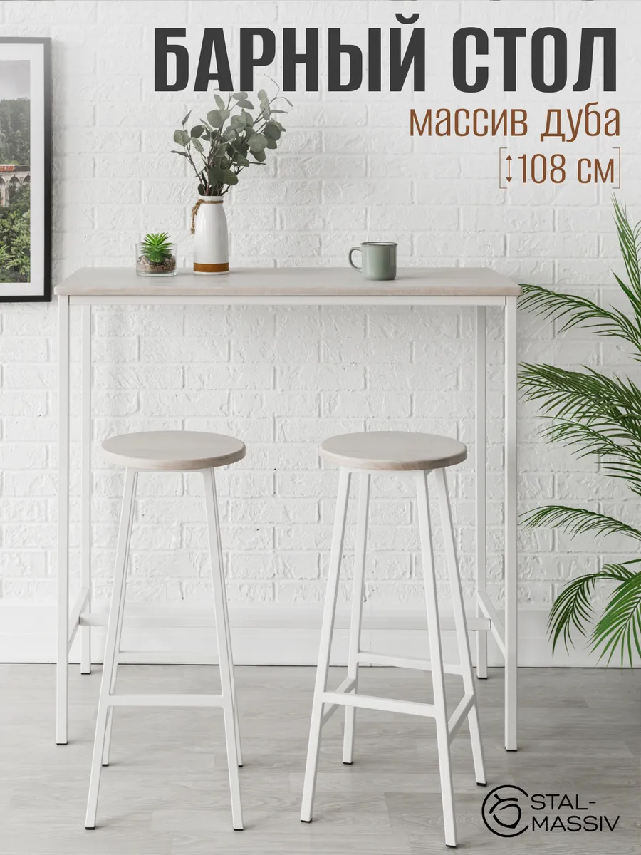 Стол барный высокий для кухни лофт