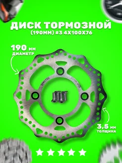 Диск тормозной (190мм) на мотоцикл