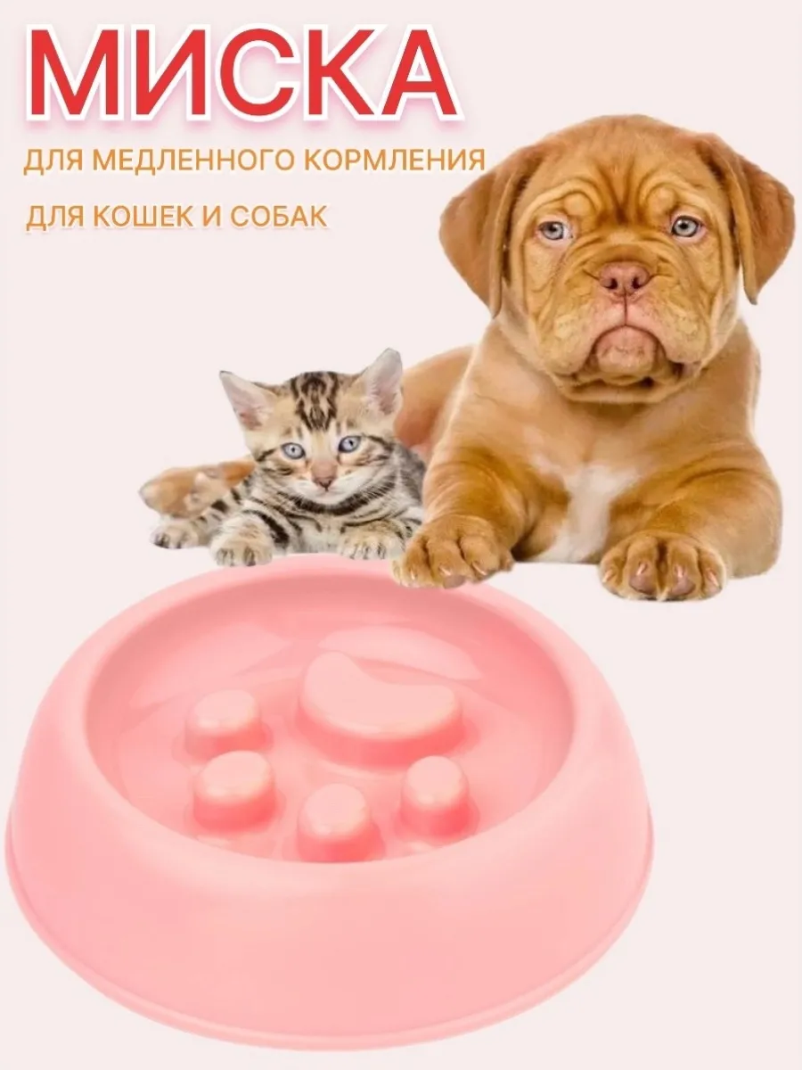 Миска пластиковая для медленного кормления собак и кошек
