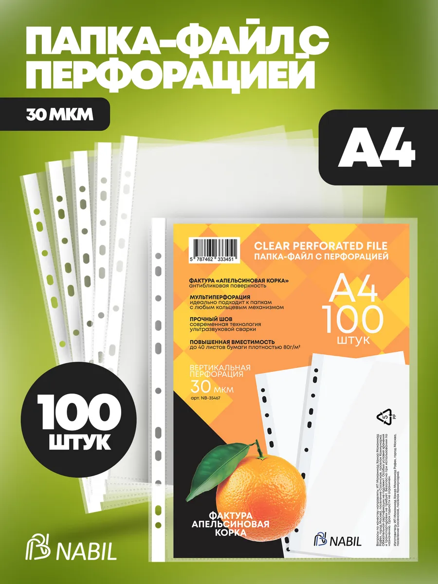 Файл-вкладыш А4 матовые 100 шт, 30 мкм