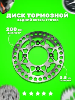 Диск тормозной (200мм) на мотоцикл