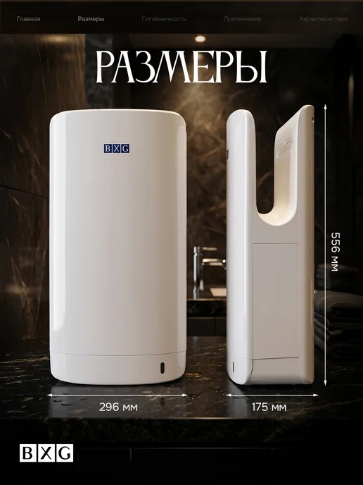 BXG Сушилка для рук BXG-JET-7000, белая, белый, фото 2