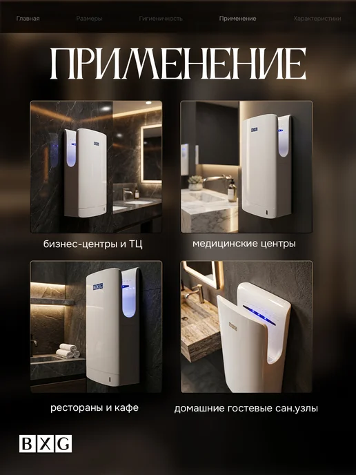 BXG Сушилка для рук BXG-JET-7000, белая, белый, фото 4