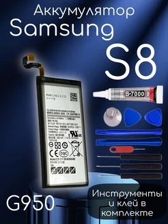 Аккумулятор Samsung Galaxy S8 батарея самсунг с8 + клей Simlotok 276753031 купить за 1 162 ₽ в интернет-магазине Wildberries