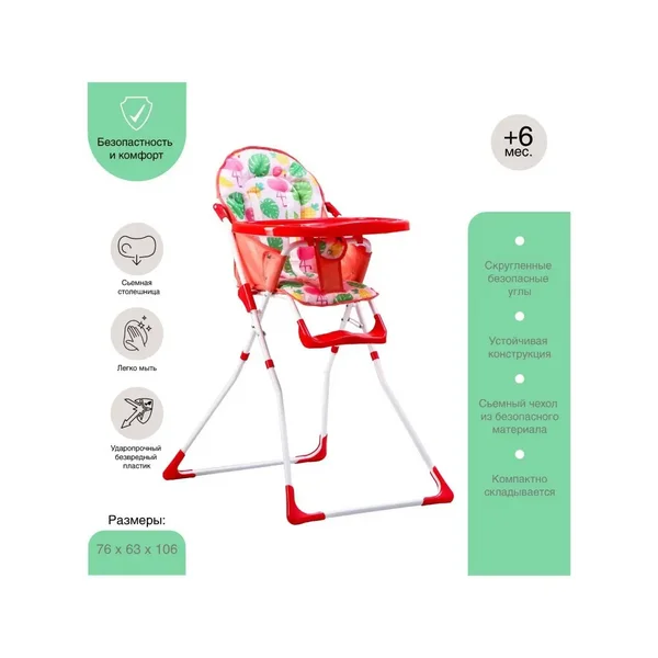 Стульчик для кормления