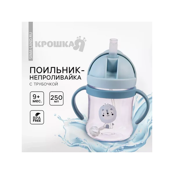 Поильник с трубочкой непроливайка