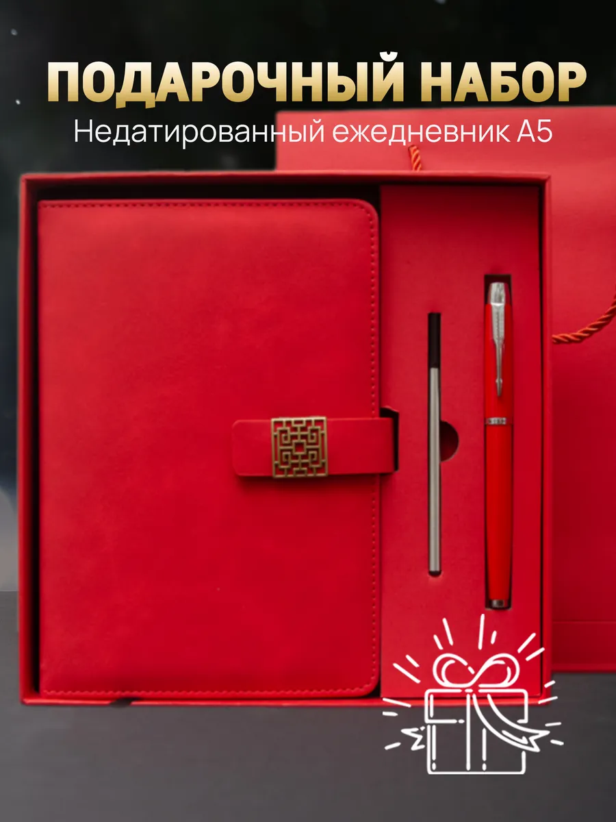 Подарочный набор...