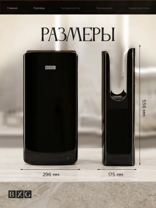 BXG Сушилка для рук электрическая BXG-JET-7100 черная, черный, фото 2