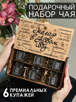 Чай подарочный набор подарок на новый год by Chef 276762298 купить за 592 ₽ в интернет-магазине Wildberries