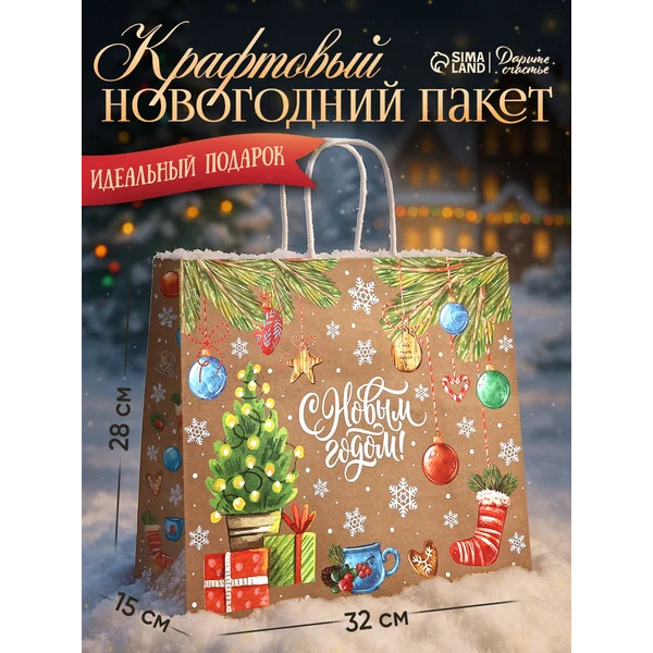 Новогодний подарочный пакет крафтовый