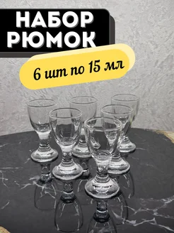 Рюмки для водки на ножке 15 мл Holiday in the house 276763574 купить за 272 ₽ в интернет-магазине Wildberries