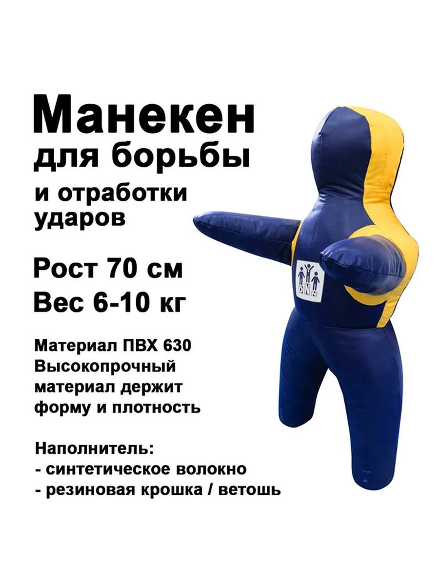 Детский манекен для борьбы...