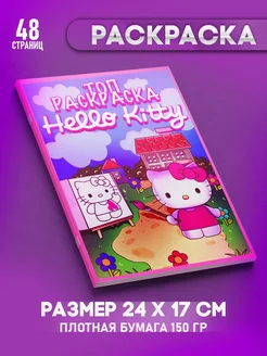 Раскраска Хеллоу Китти для девочек Hello Kitty