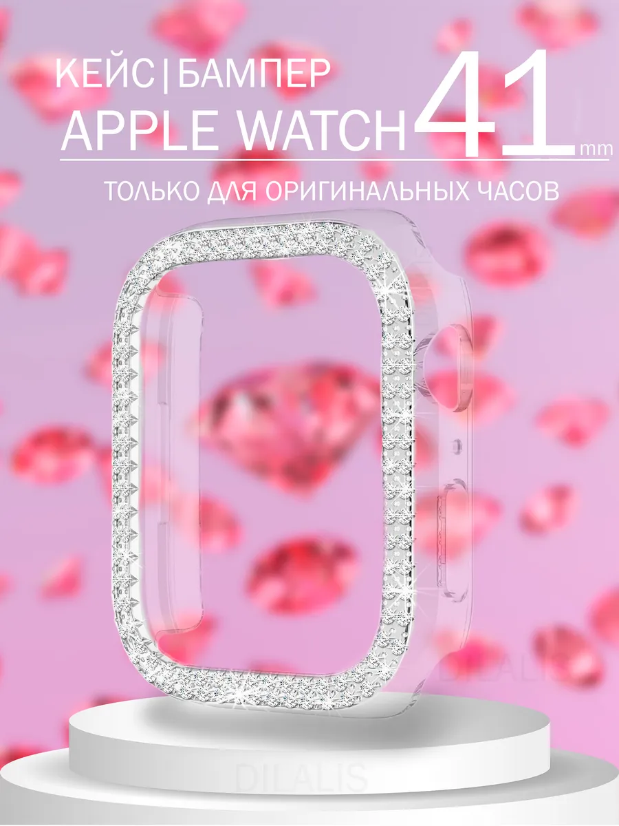 Чехол на часы Apple Watch Series 8 9 41 мм