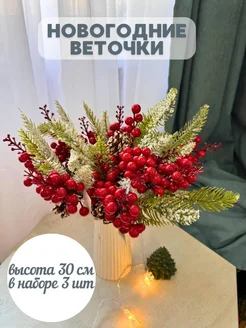 новогодний декор, для стола, в вазу, для интерьера