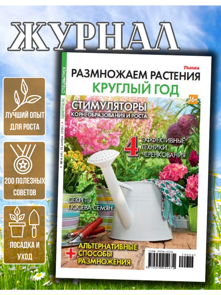 Журнал о цветах. Размножение растений. Выращивание