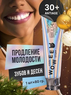 Зубная паста отбеливающая ANTIAGE WOWEE 276770345 купить за 610 ₽ в интернет-магазине Wildberries