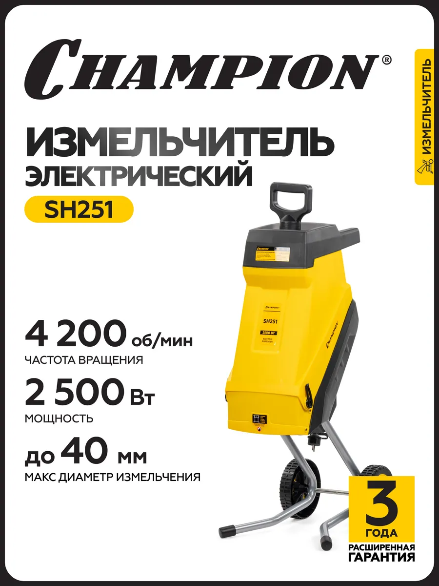 Измельчитель электрический SH251 (2,5кВт)