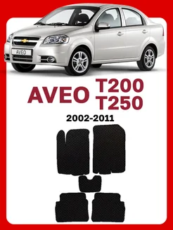 Коврики для Шевроле Авео Т200 Chevrolet Aveo T200 T250