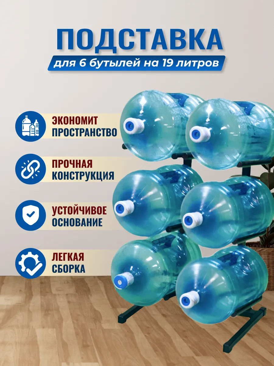 Стойка стеллаж для бутылей...