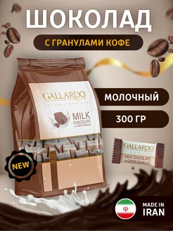 FARMAND Шоколад молочный с гранулами кофе 300г (плитками)