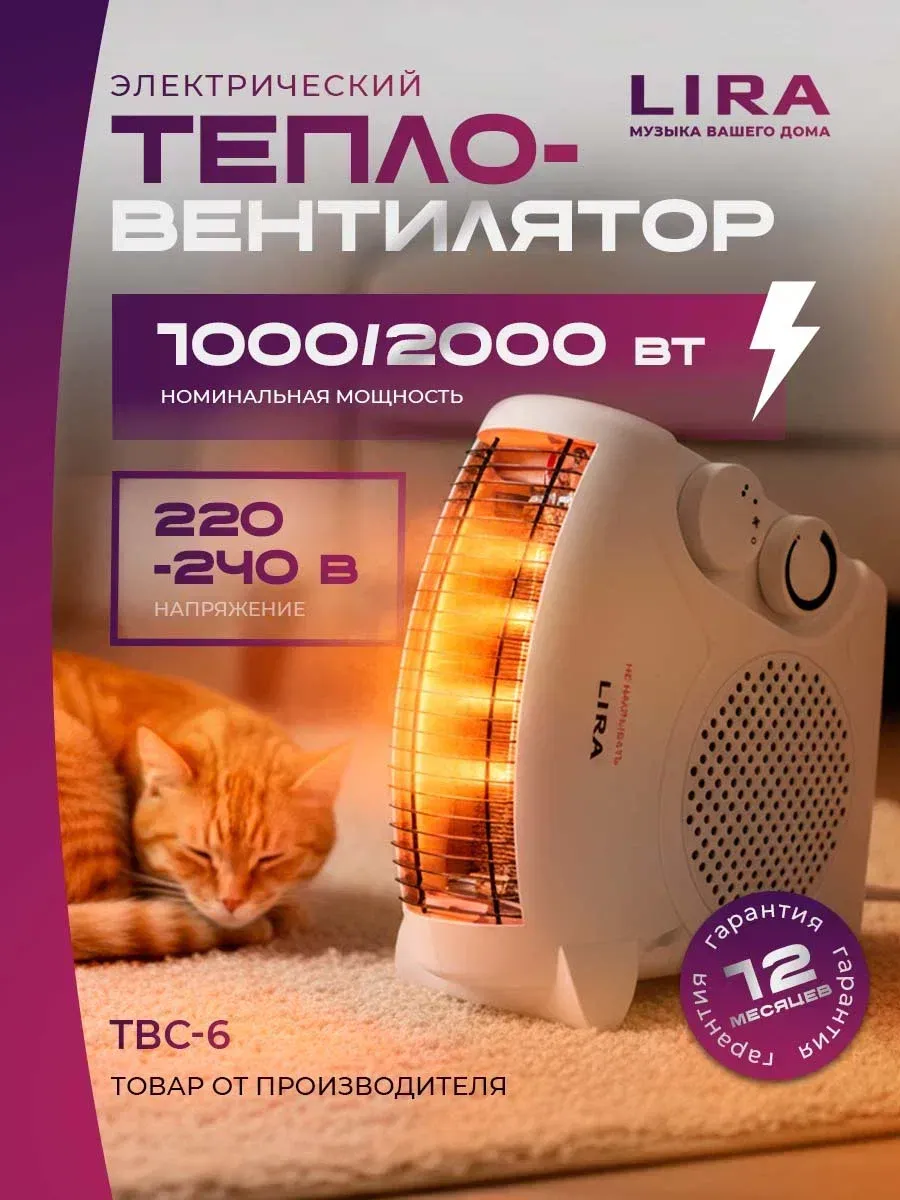 Тепловентилятор 2000 Вт ТВС-6 (FH-06)