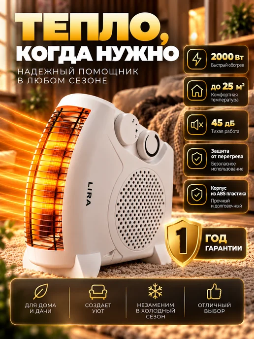 Lira Обогреватель для дома электрический тепловентилятор, вариант, фото 7