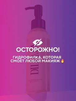 Гидрофильное масло для умывания и очищения лица