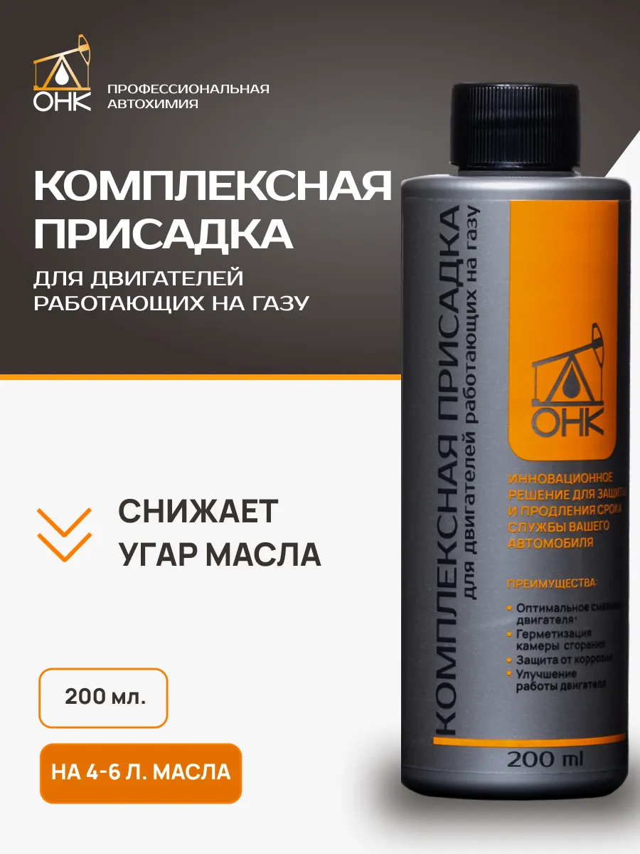 Присадка в масло для двигателей на метане и пропан-бутане