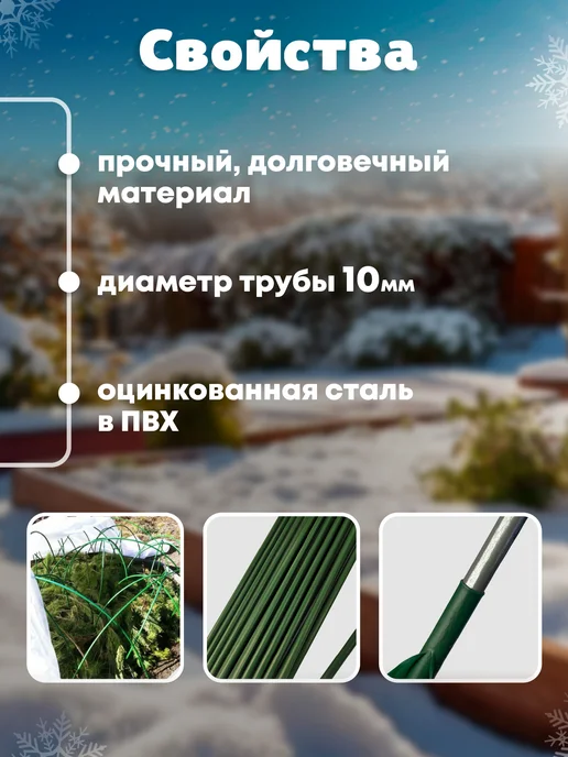 САДОВКИН Дуги для парника трубка в ПВХ d10 - 2,0м ( 6шт), 2,5 м, 12 шт, фото 3