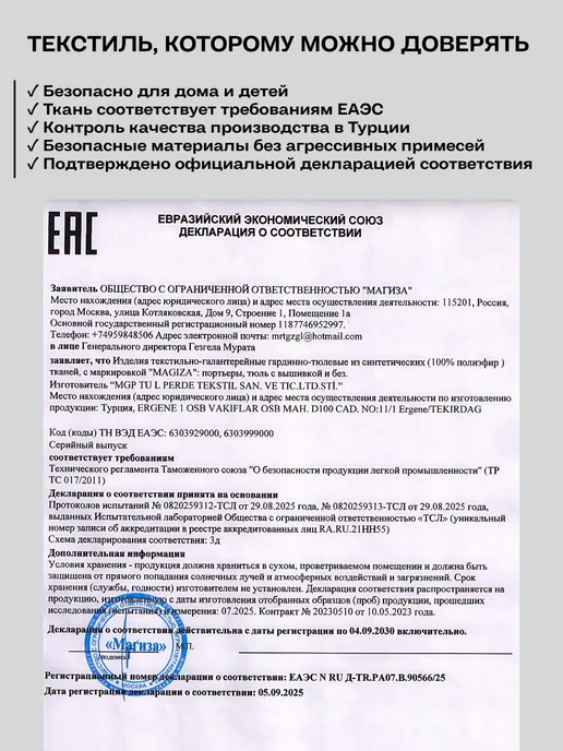 Magiza Тюль на кухню в спальню 200х250 см, 200x250 см, фото 3