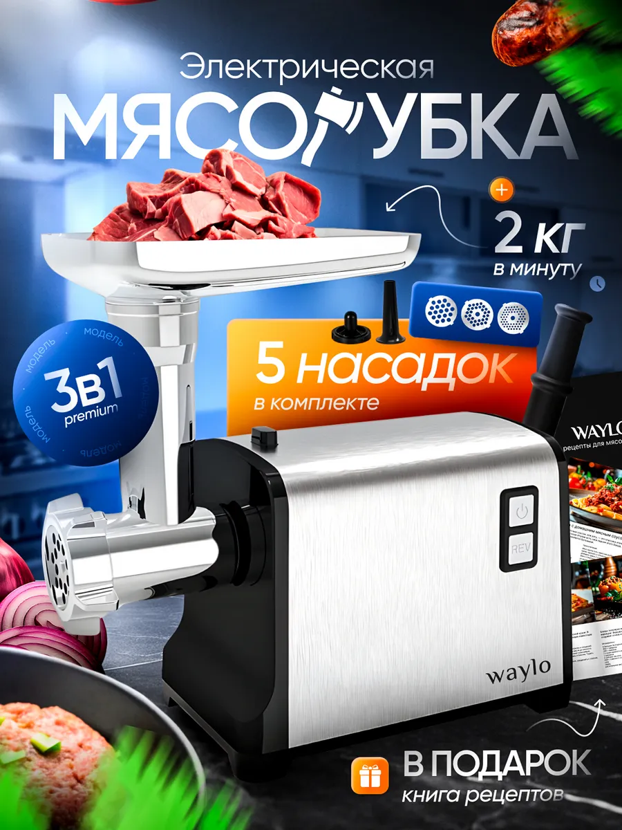 Мясорубка...