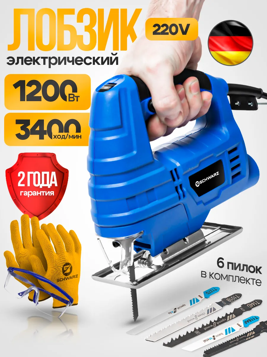 Лобзик электрический 1200 Вт 3400 Оборотов
