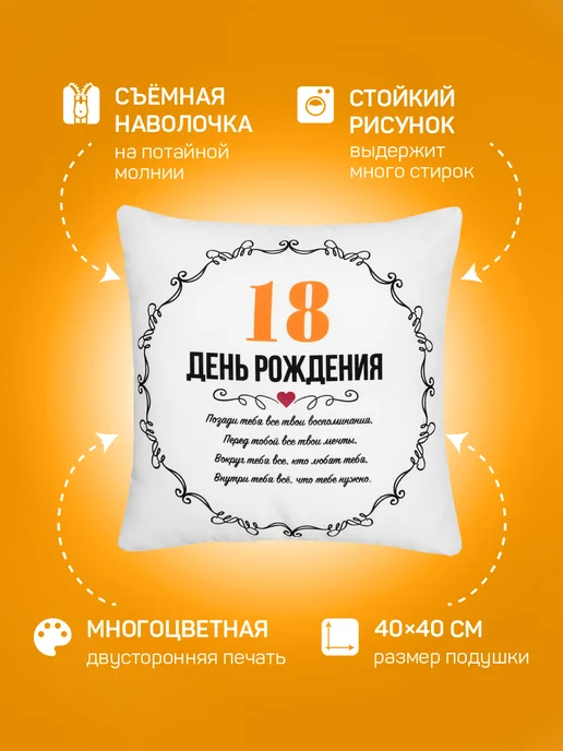 Заверните! Подушка в подарок на день рождения юбилей 18 лет, черный, фото 2
