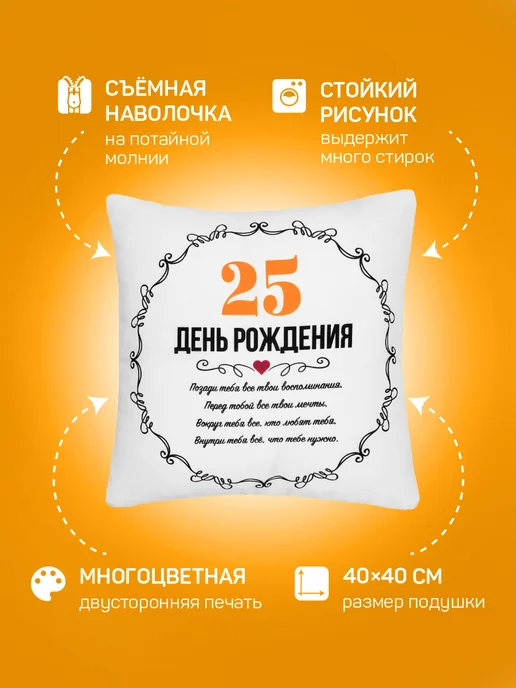 Заверните! Подушка в подарок на день рождения юбилей 25 лет, черный, фото 2